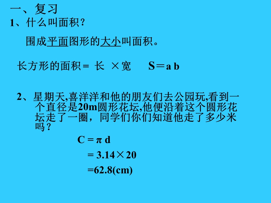 江西省会昌县麻州镇中心小学蓝金有.ppt_第2页