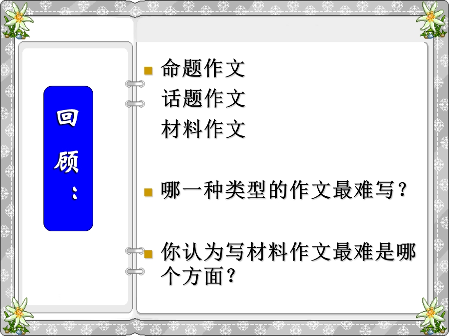 材料作文的审题立意ppt.ppt_第2页