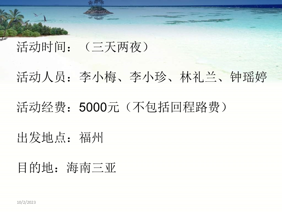 海南三亚3S浪漫之旅策划书.ppt_第2页