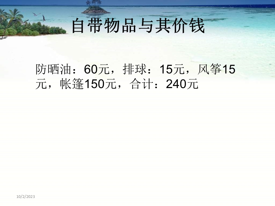 海南三亚3S浪漫之旅策划书.ppt_第3页