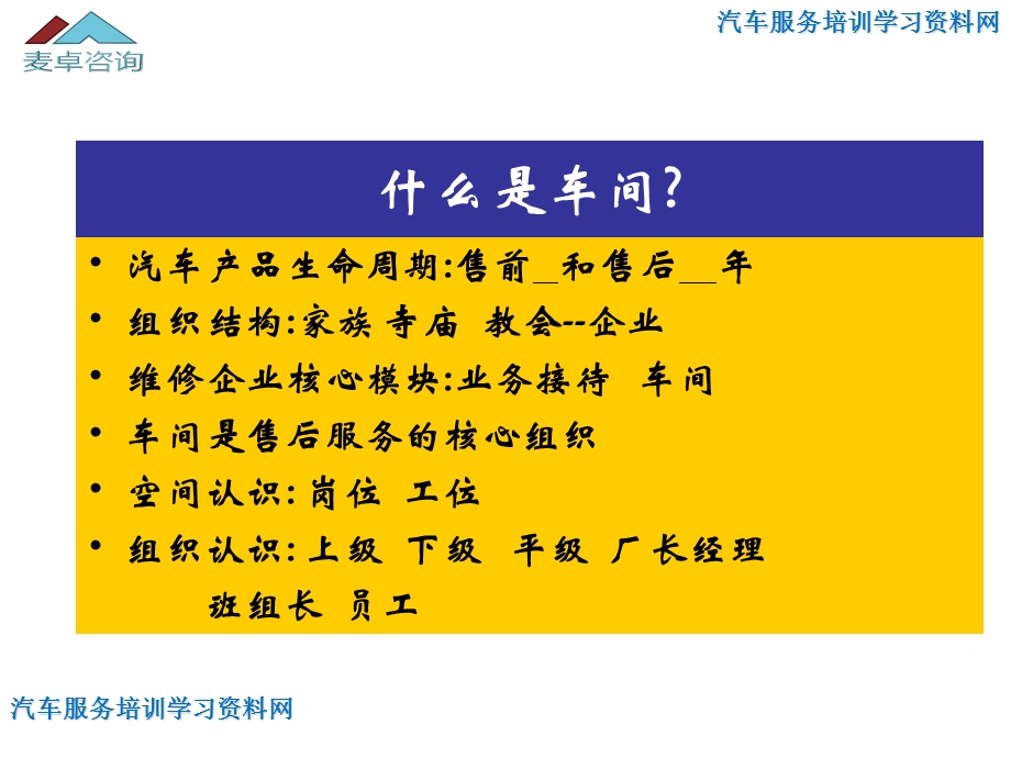 汽车维修企业的车间管理.ppt_第2页