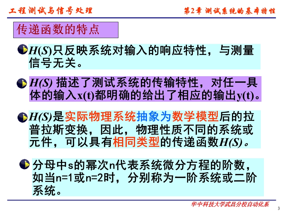 测试系统的基本特性动态特性.ppt_第3页