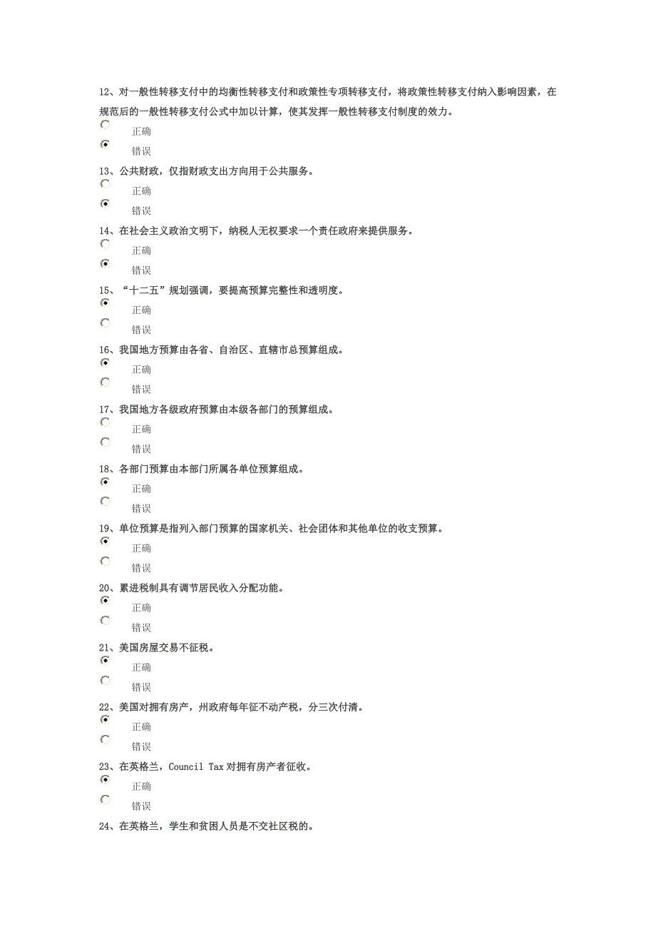 财税体制改革的重点与难点下答案.doc_第2页