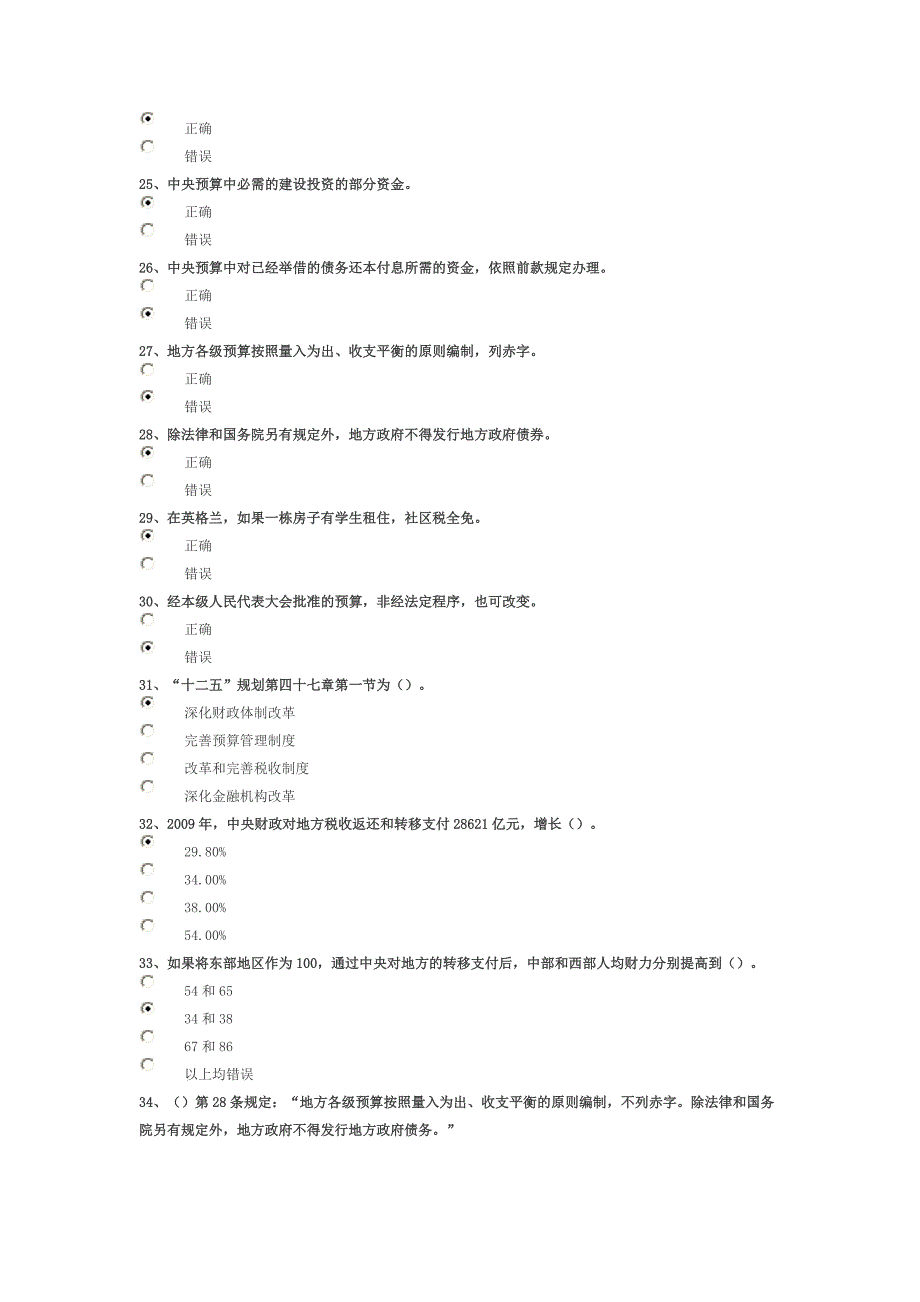 财税体制改革的重点与难点下答案.doc_第3页