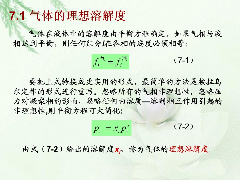 气体在液体中的溶解度.ppt_第3页