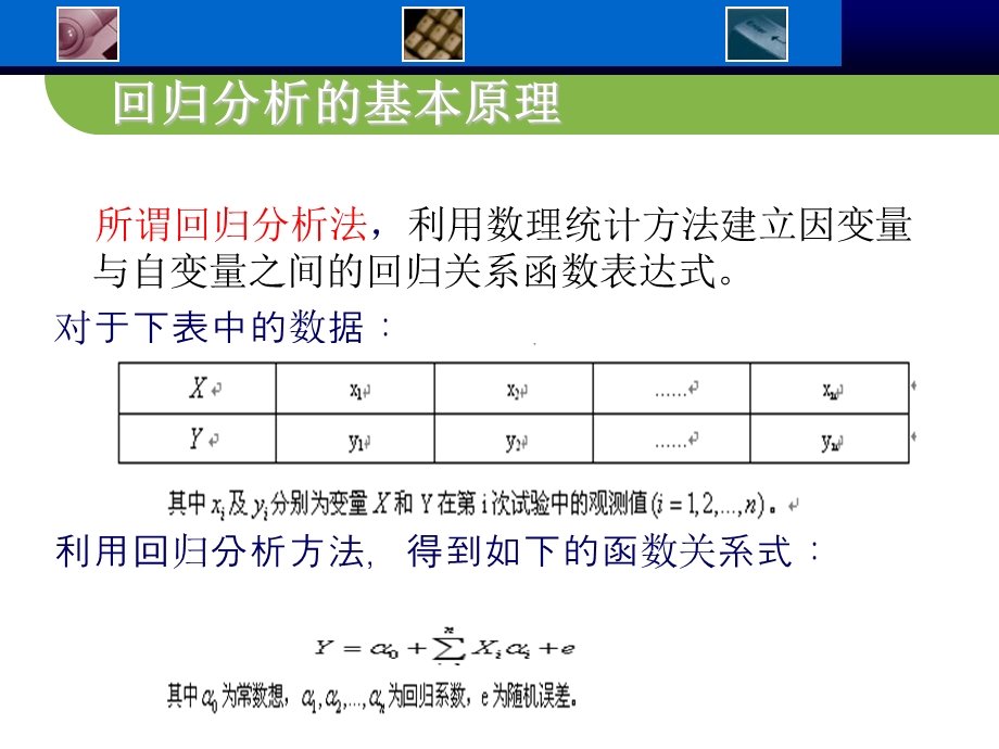 数据挖掘基础知识-回归分析.ppt_第3页