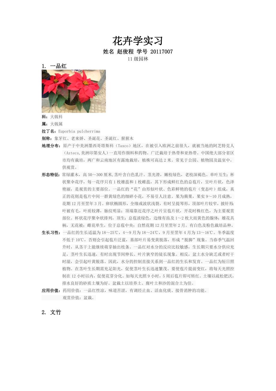 花卉学实习作业.doc_第3页