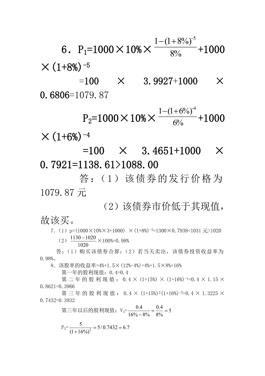 财务管理学习题参考答案朱开悉.doc_第2页