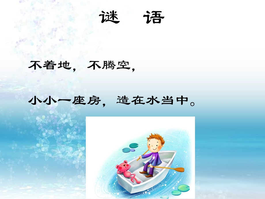 1摇船调课件.ppt_第2页