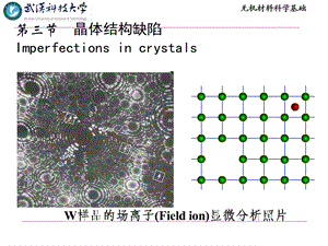 晶体的结构缺陷精简.ppt