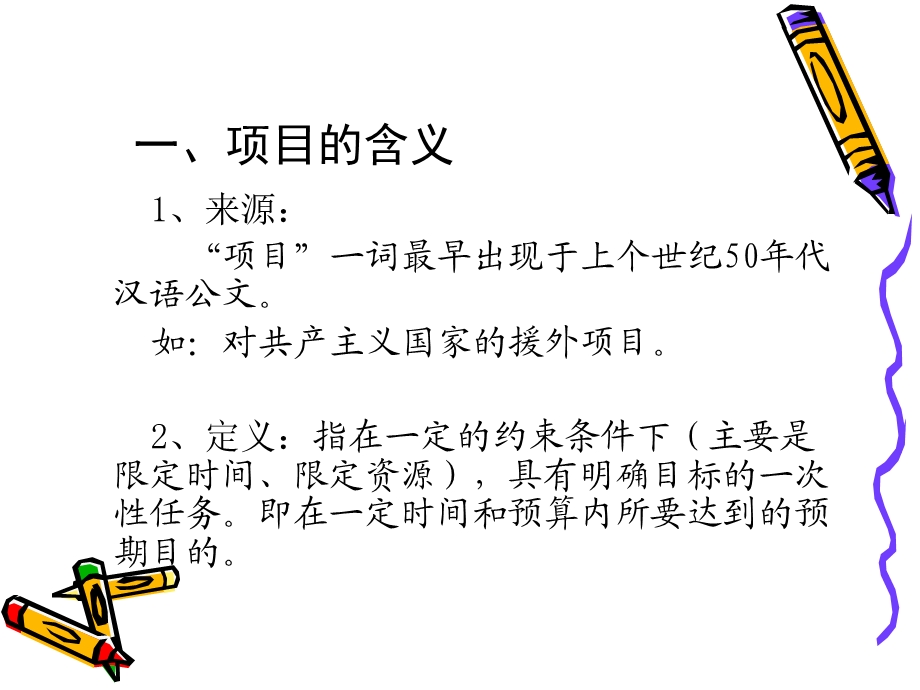 河南濮阳工业园区项目管理程序浅议.ppt_第2页