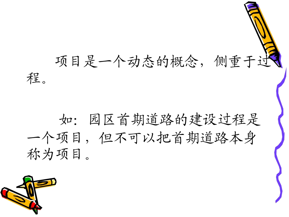 河南濮阳工业园区项目管理程序浅议.ppt_第3页