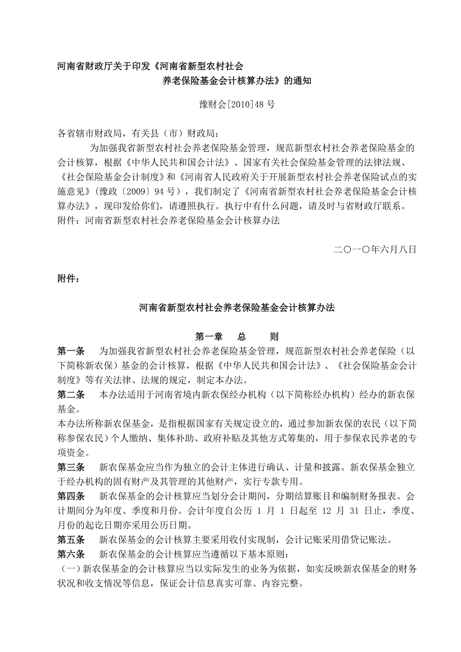 豫财会48号.doc_第1页