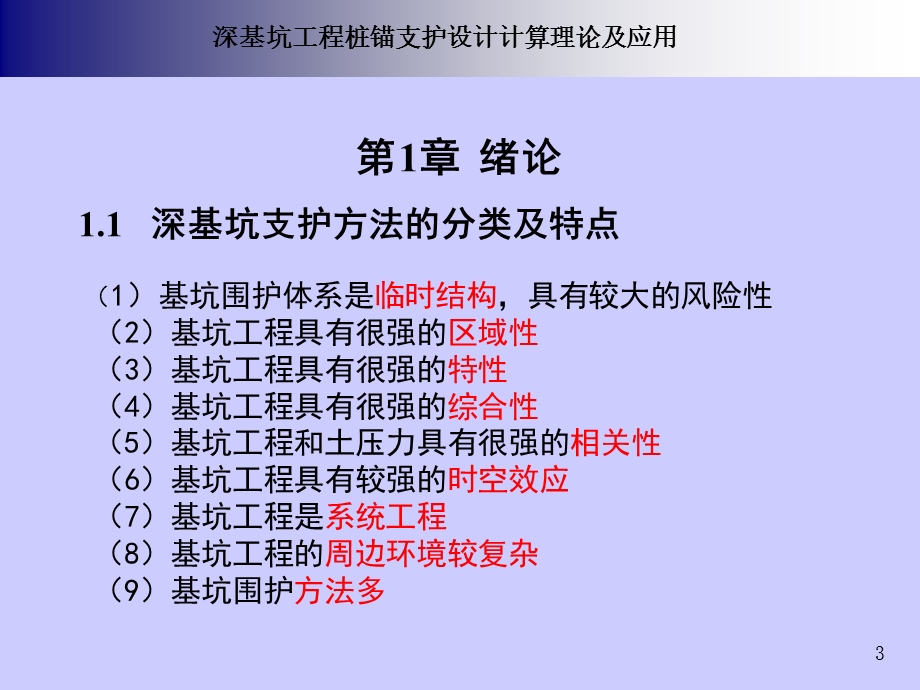 深基坑工程桩锚支护设计计算理论及应用.ppt_第3页