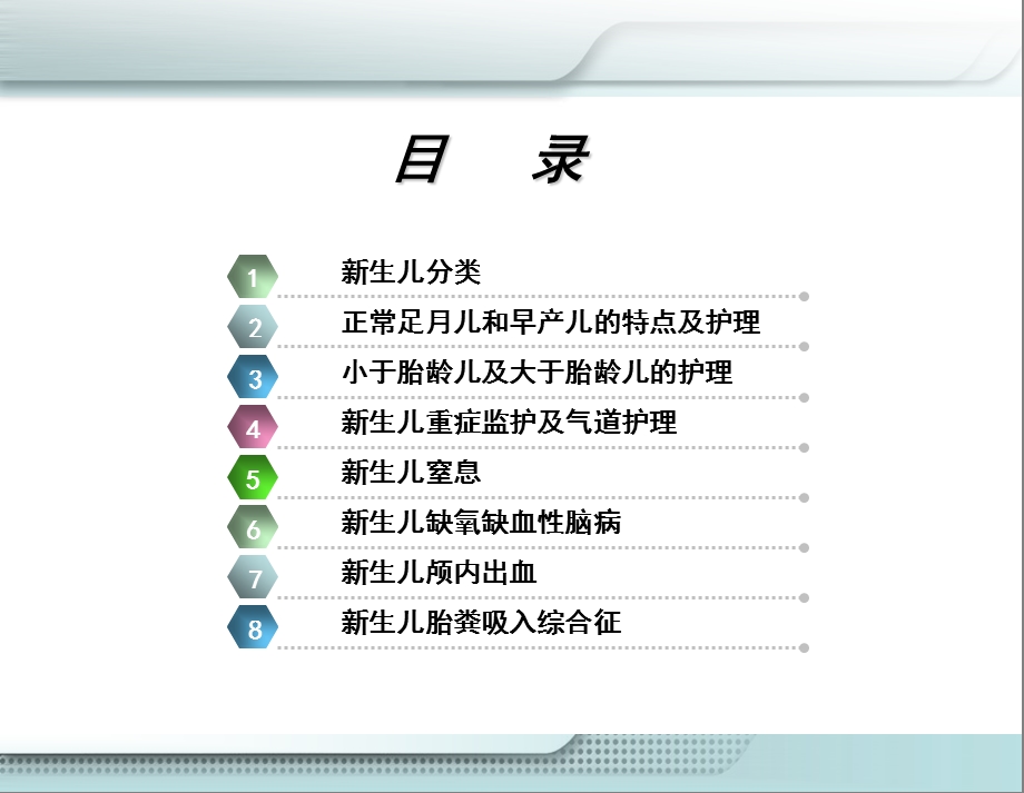 生儿及新生儿疾病患儿的护理.ppt_第2页