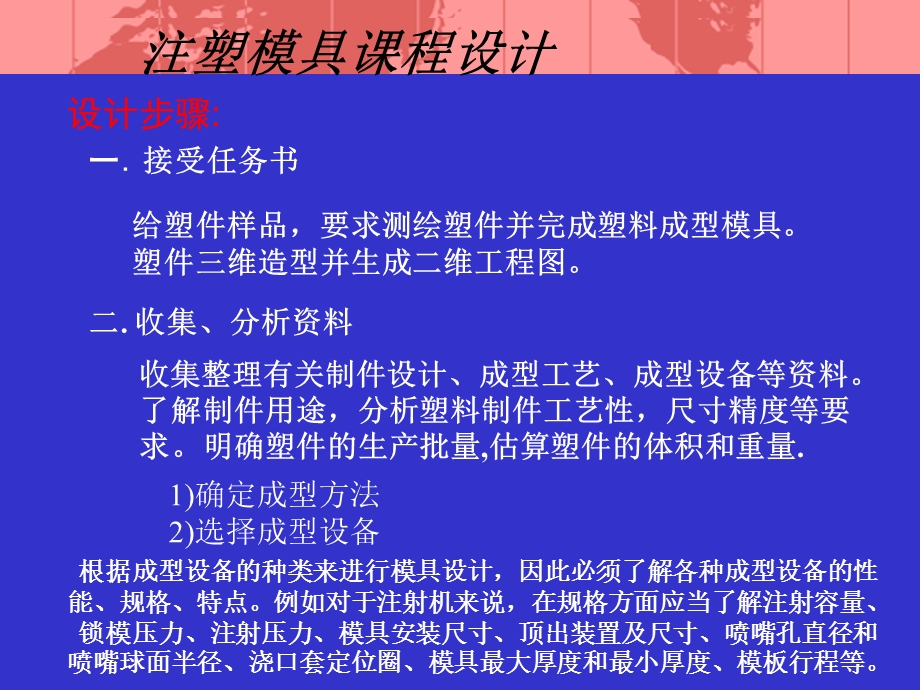 注塑模具课程设计与实例.ppt_第2页