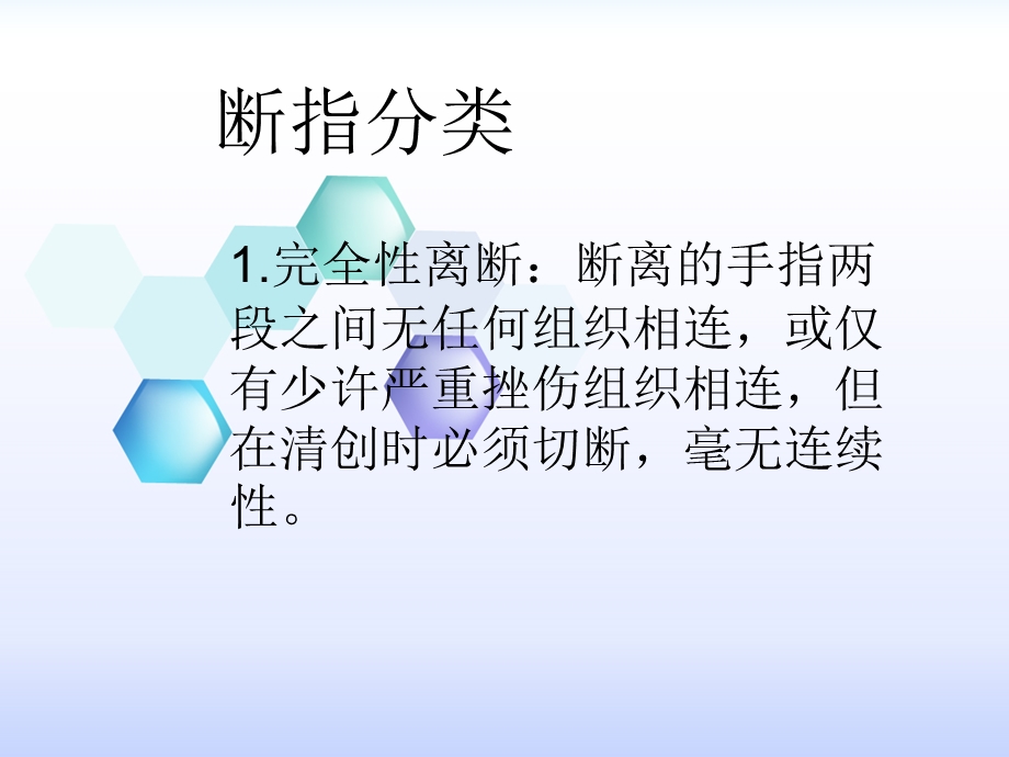 断指再植及血运观.ppt_第3页