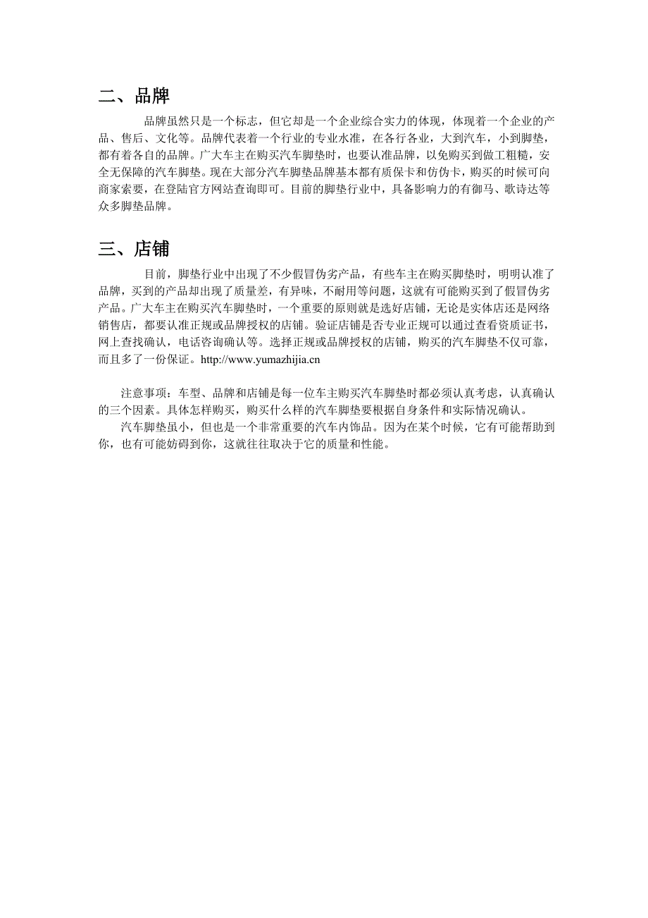 购买宝马汽车脚垫一定要认准车型品牌和店铺.doc_第2页