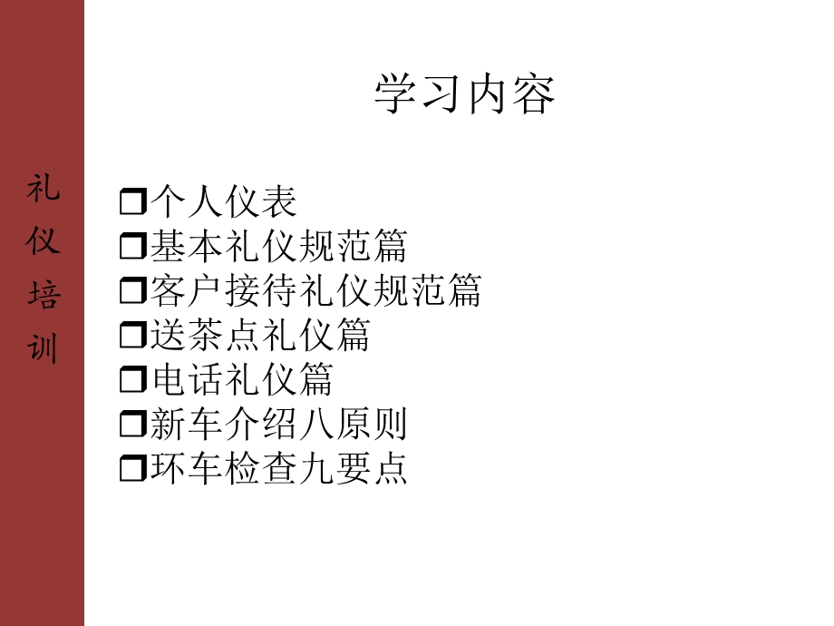 汽车销售礼仪培训.ppt_第3页