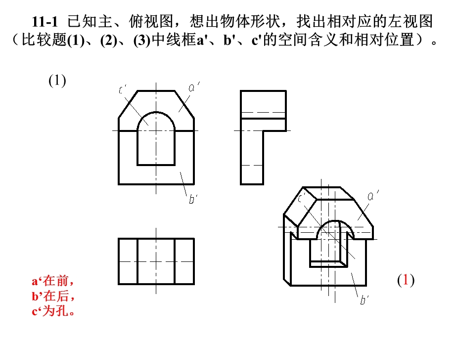 机械制图习题及答案.ppt_第1页