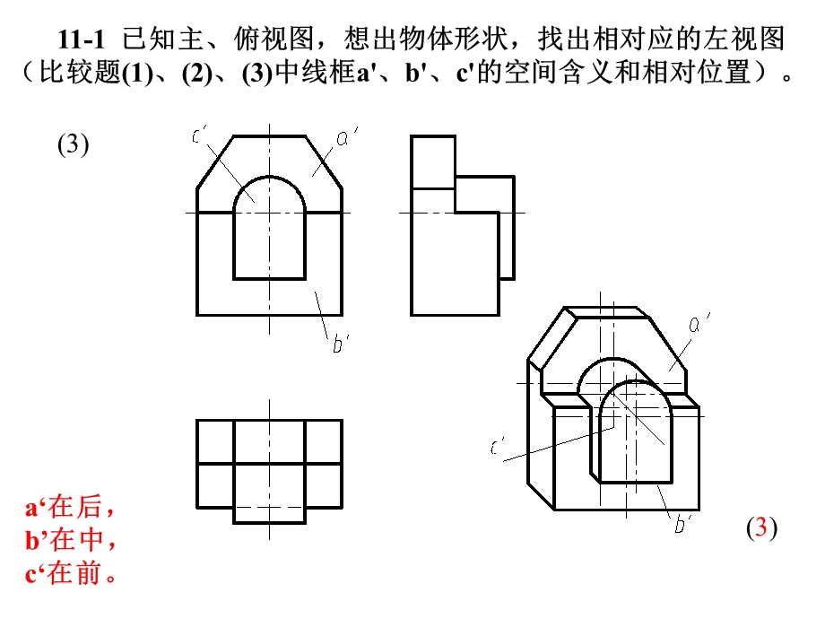 机械制图习题及答案.ppt_第3页