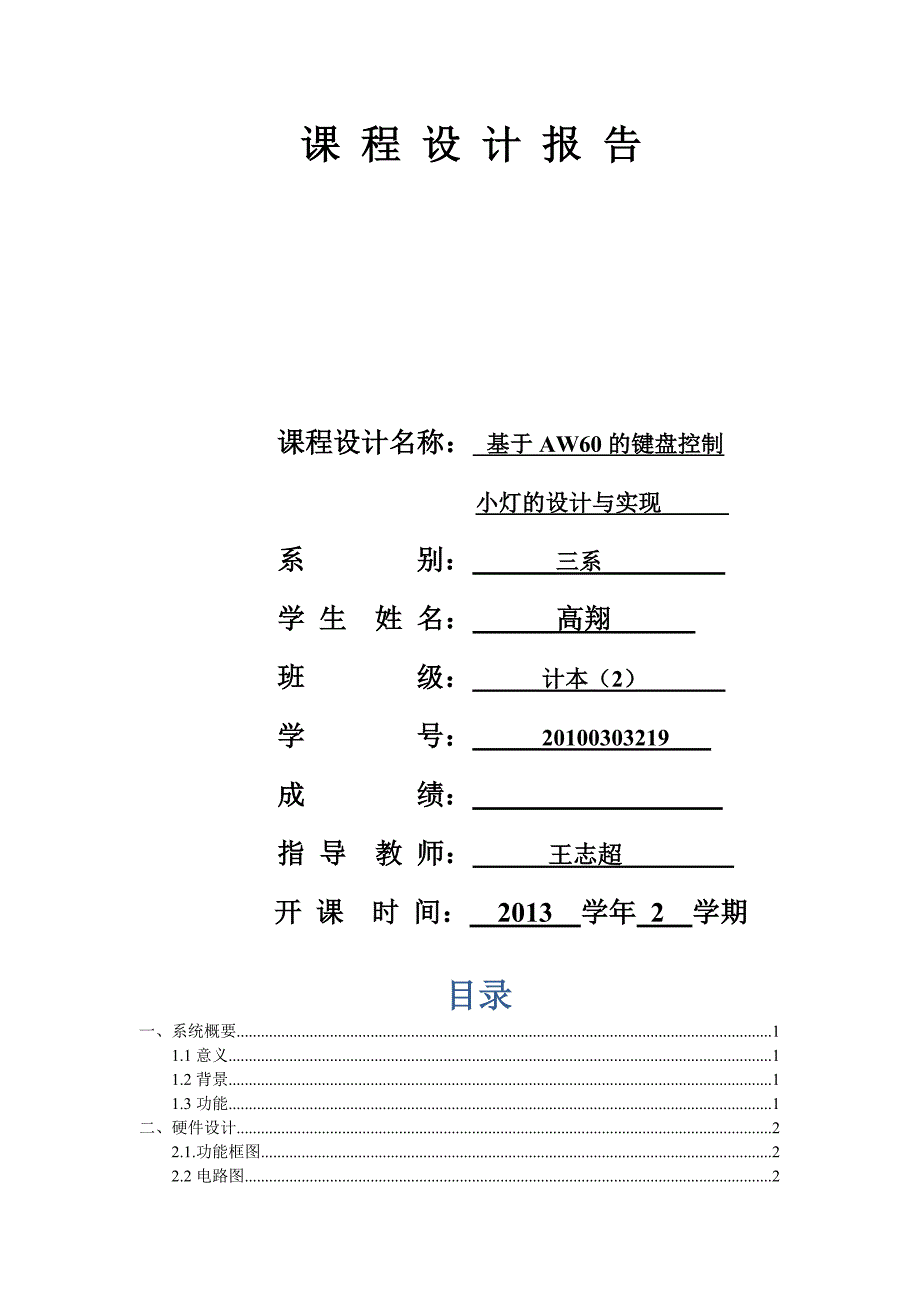 单片机基于AW60的小灯.doc_第2页