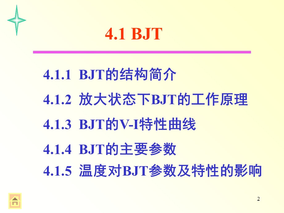 模拟电子技术BJT讲义.ppt_第2页