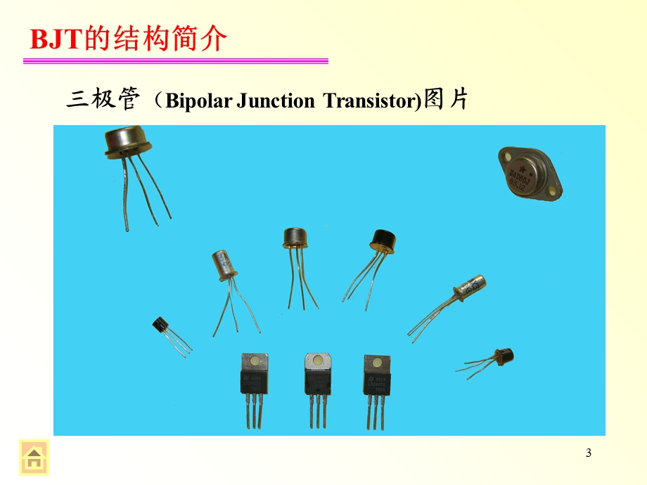 模拟电子技术BJT讲义.ppt_第3页