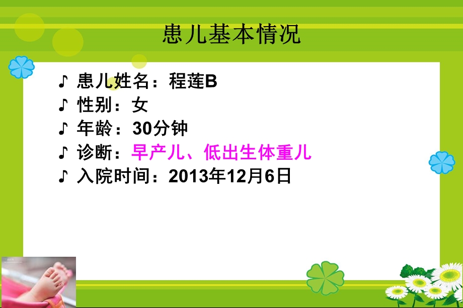 新生儿出血症的护理观察ppt课件.ppt_第2页