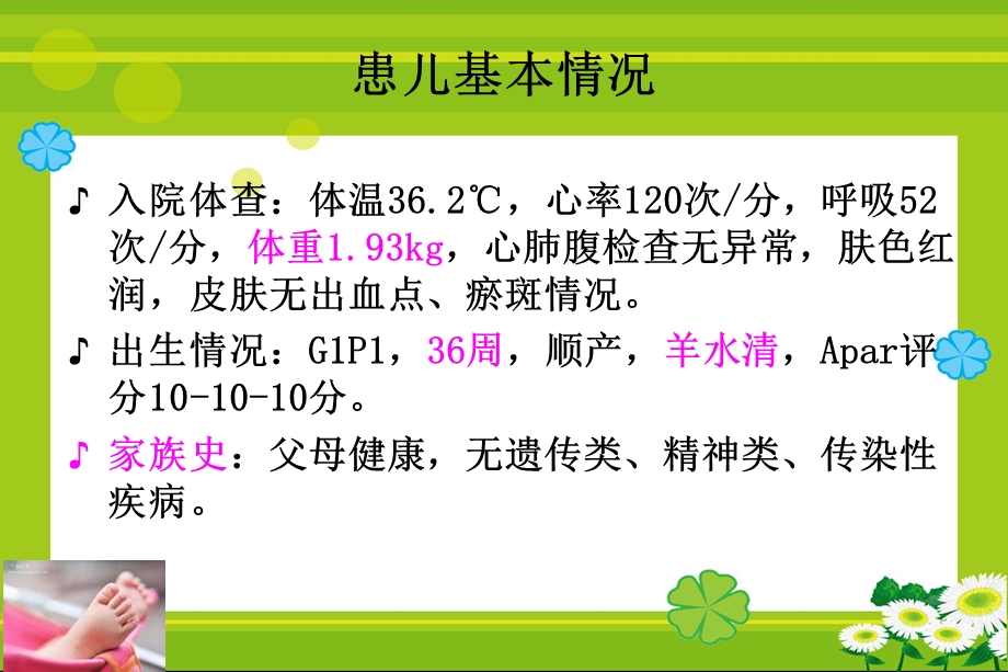 新生儿出血症的护理观察ppt课件.ppt_第3页