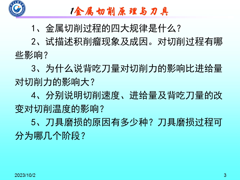 机械制造技术基础总复习.ppt_第3页