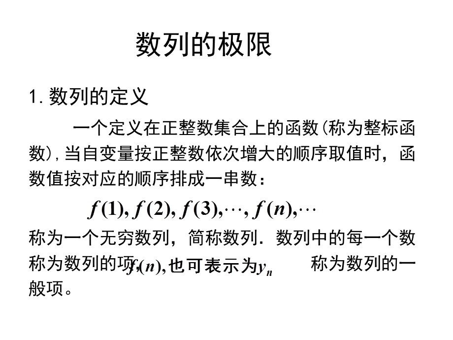 极限与连续整章.ppt_第2页