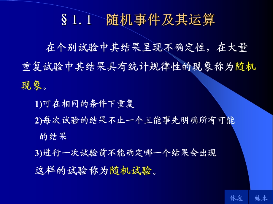 概率论与数理统计第四版课件.ppt_第2页