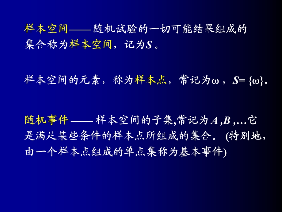 概率论与数理统计第四版课件.ppt_第3页