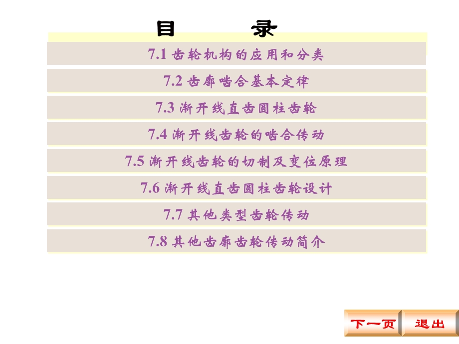 机械原理课件-7齿轮-lsj.ppt_第2页