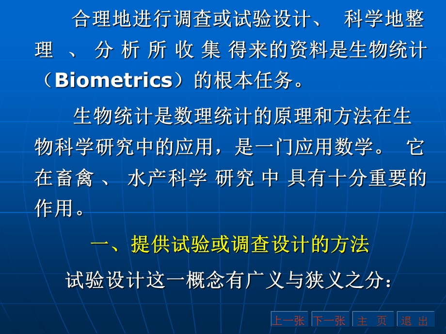 生物统计在科学研究中的作用.ppt_第3页