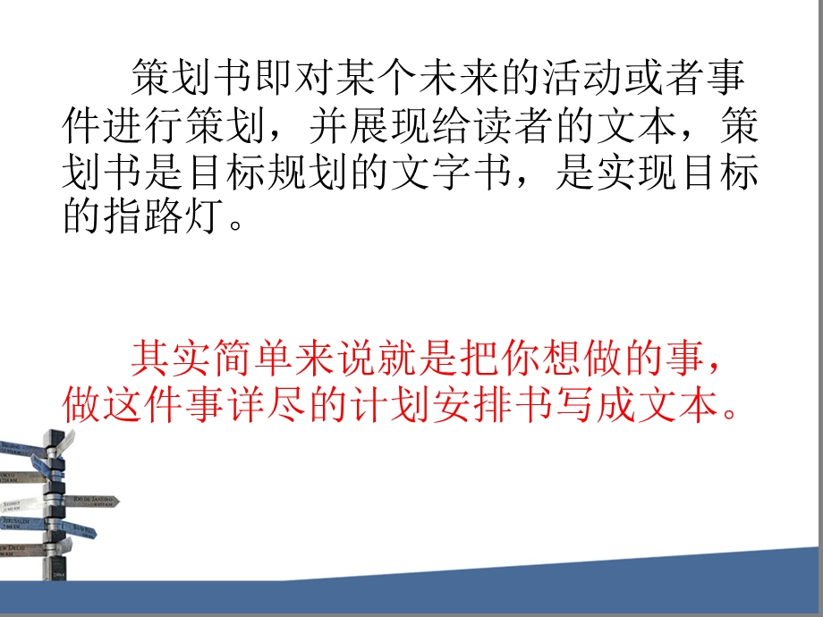 活动策划书(一)：策划书一般写法.ppt_第3页