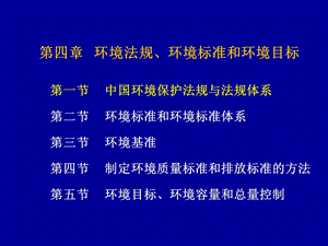 环境法规标准和目标.ppt