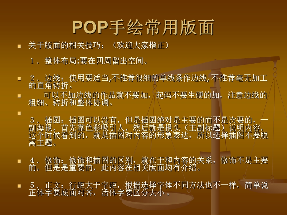 pop海报布局PPT课件.ppt_第3页