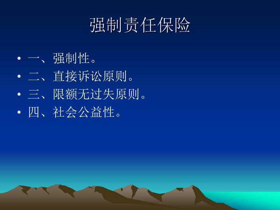 海上船舶强制责任保险制度.ppt_第2页