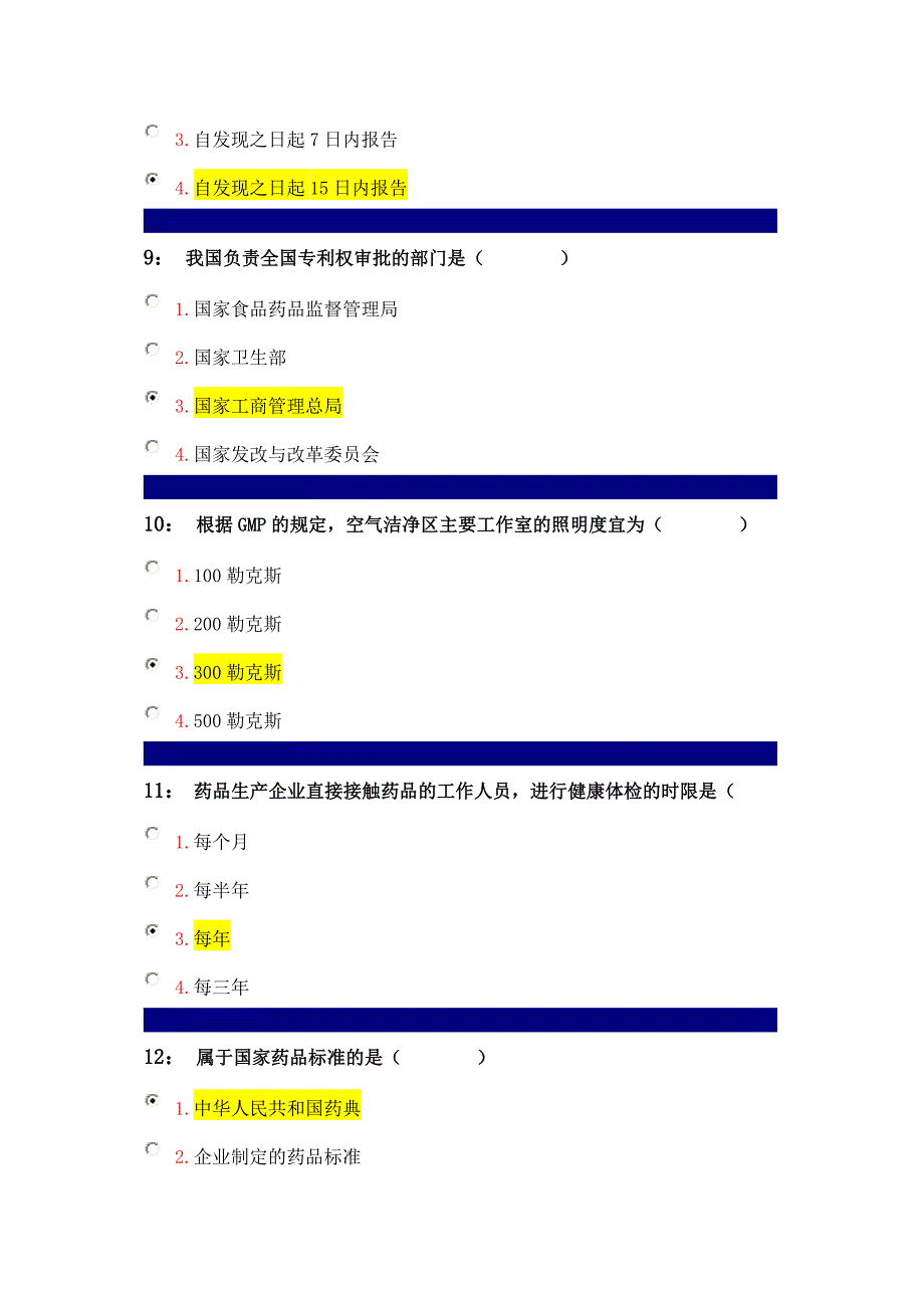 药事管理学单选.doc_第3页