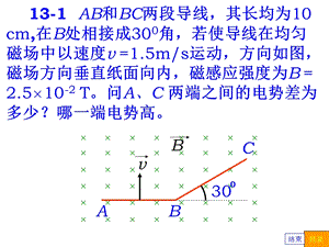 普通物理学第五版第13章电磁感应答案题.ppt