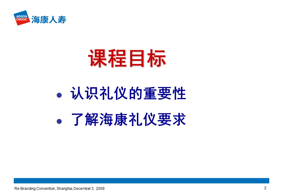 海康礼仪(讲师版).ppt_第2页