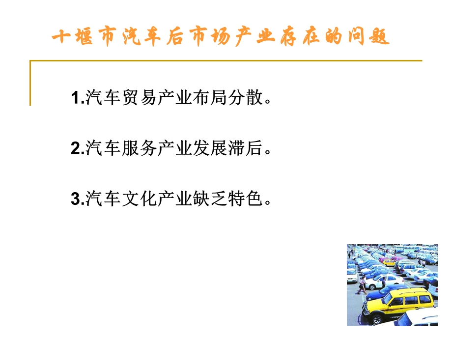 汽车产业园项目汇报.ppt_第3页