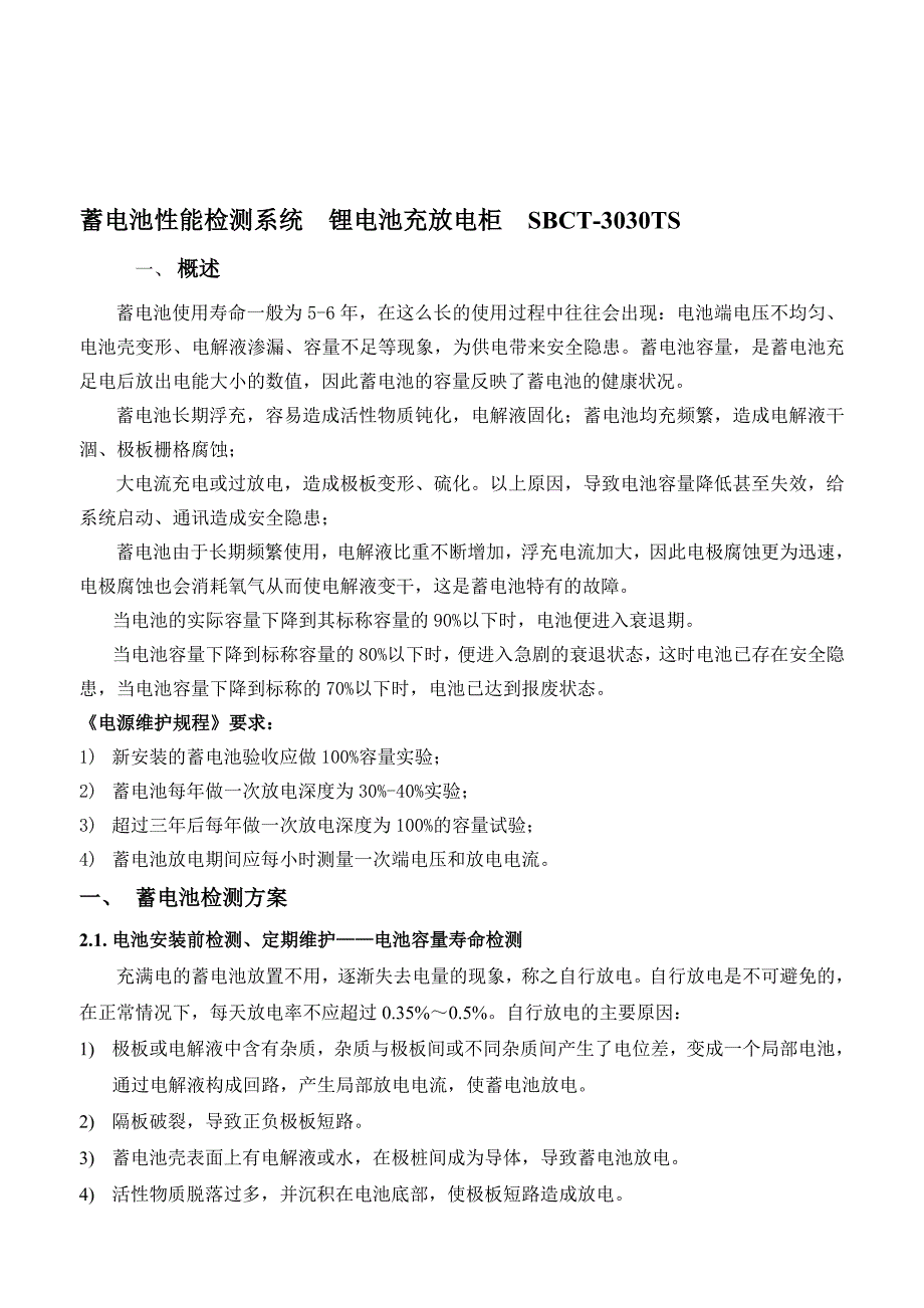 蓄电池性能检测装置详细资料.doc_第1页