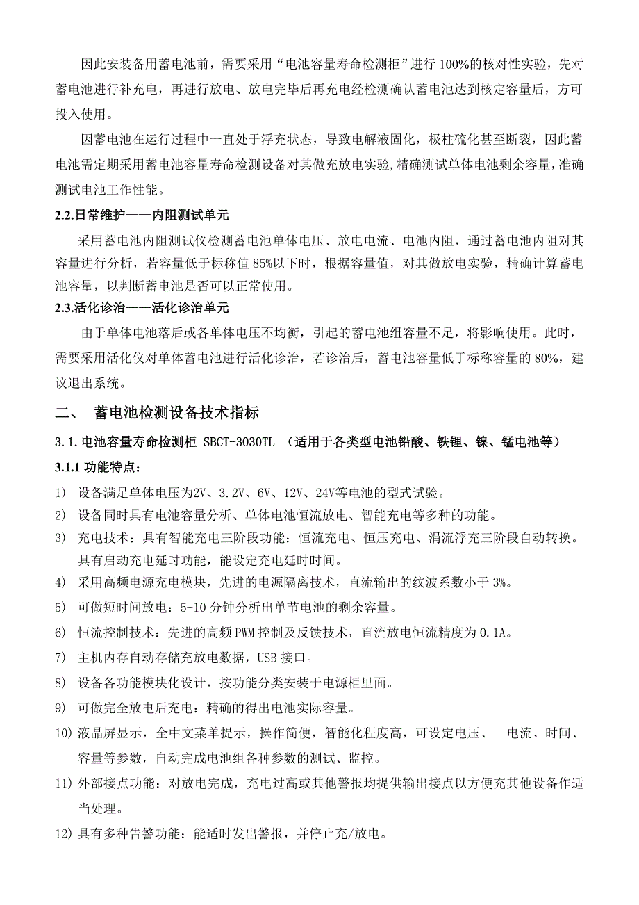 蓄电池性能检测装置详细资料.doc_第2页