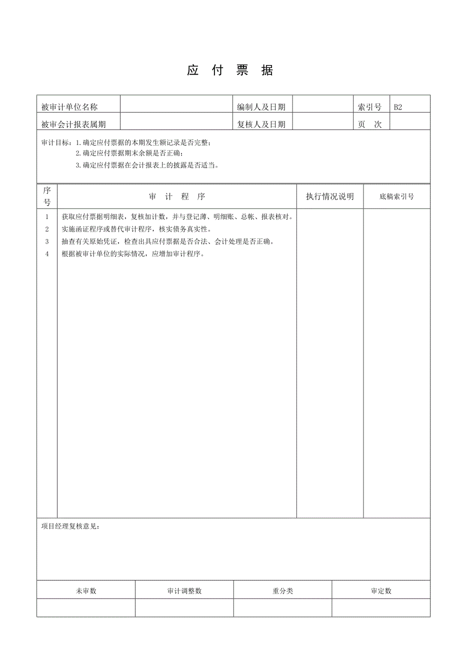 负债及权益类程序表.doc_第2页