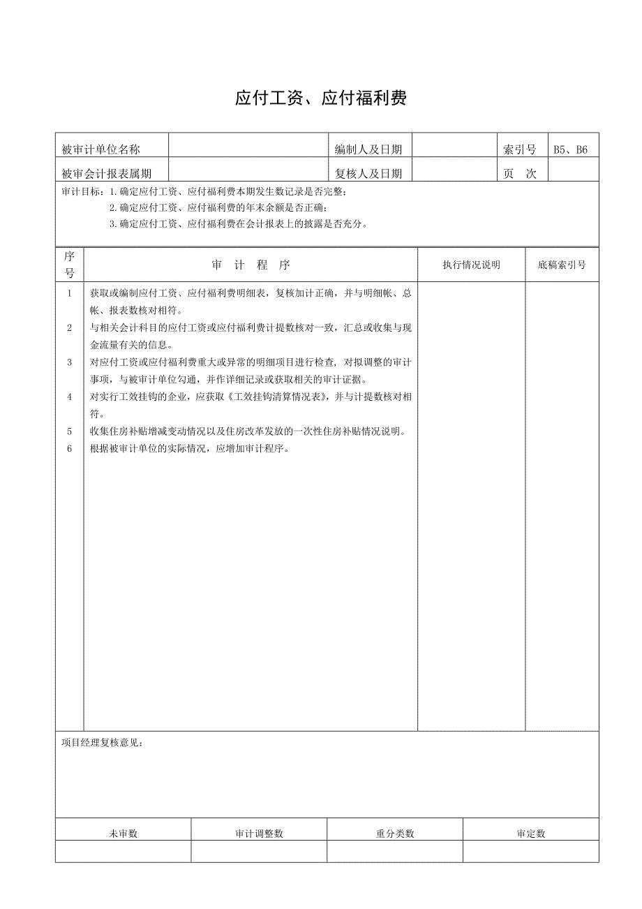 负债及权益类程序表.doc_第3页