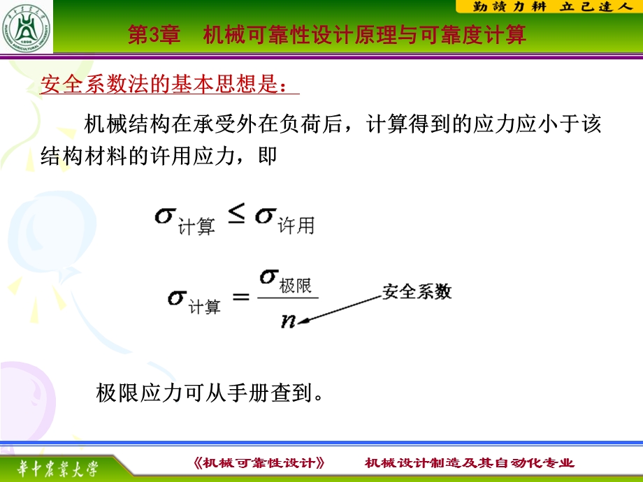 机械可靠性设计原理与可靠度计算.ppt_第3页