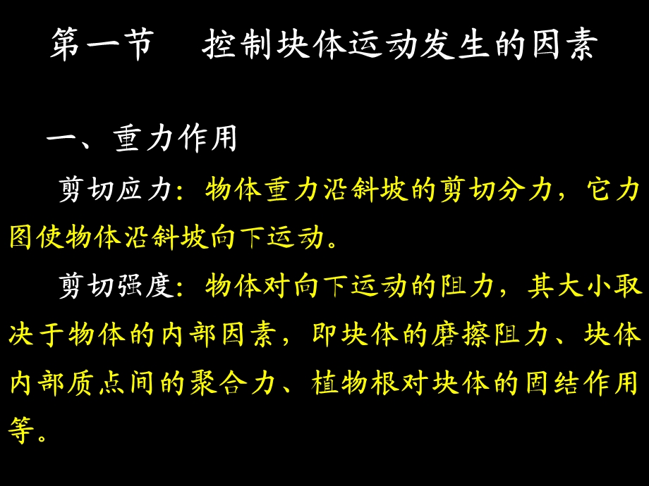 普通地质学22块体运动.ppt_第3页